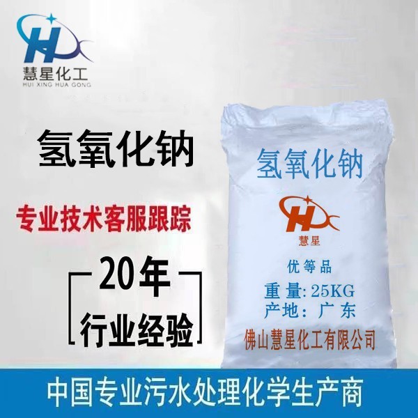 工業氫氧化鈉廠家