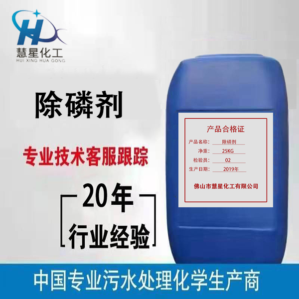 {除磷劑生產(chǎn)（液體）}，{優(yōu)質(zhì)除磷劑}銷售，{除磷劑}生產(chǎn)批發(fā)