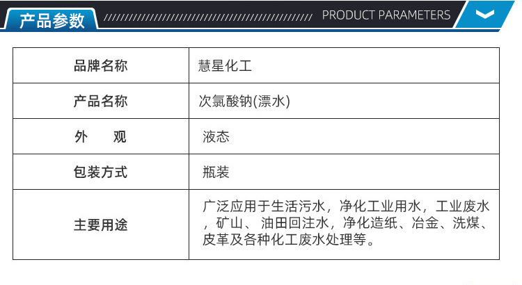 次氯酸鈉 次氯酸鈉