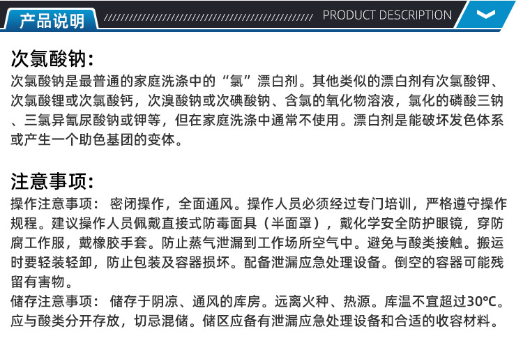 次氯酸鈉 次氯酸鈉