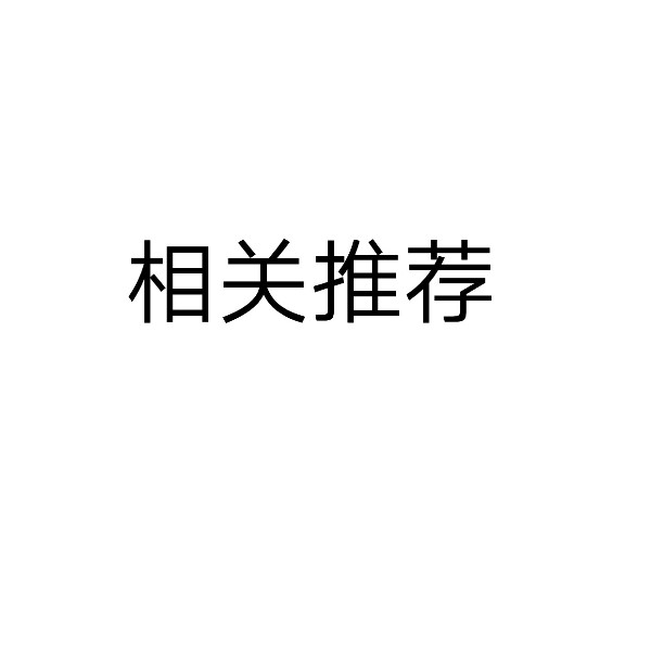 大型脫色劑廠家生產配方