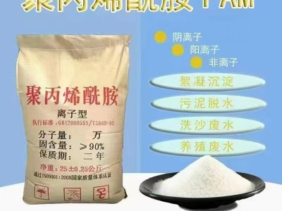 污水處理用聚丙烯酰胺多少錢(qián)一噸呢？