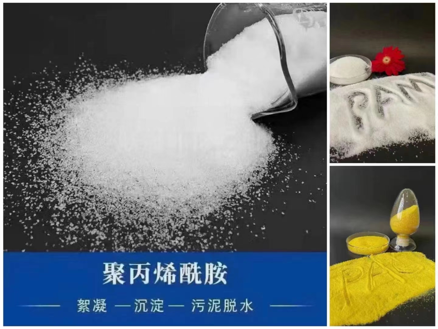 水處理聚丙烯酰胺的作用？多少錢(qián)一噸？